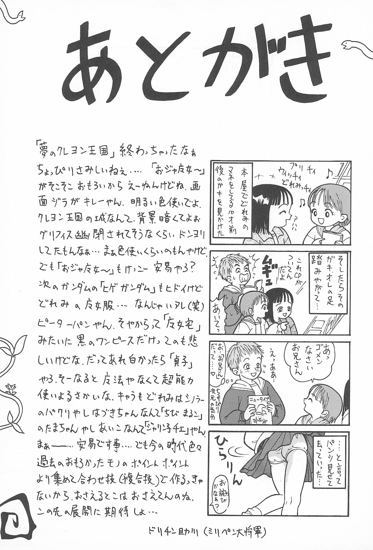 [ちょっとだけやんけ (中野区くろちゃん)] オンプー (おジャ魔女どれみ)