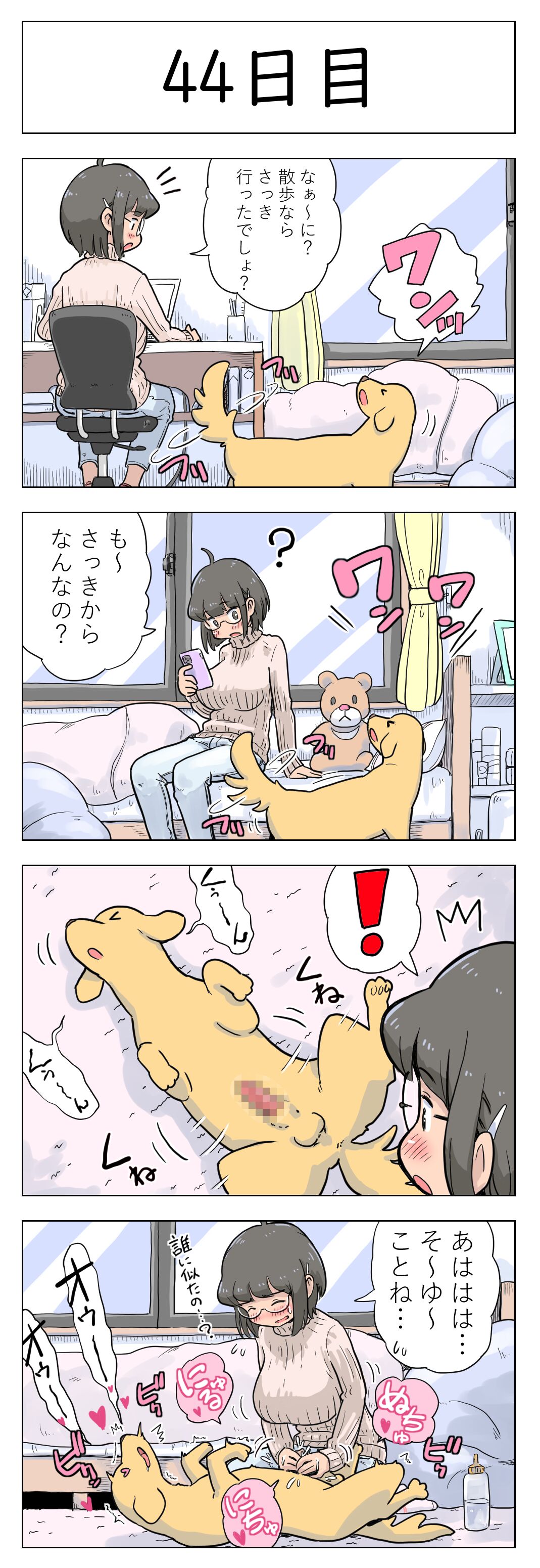 [Lithium] 〇日後に愛犬とセックスする地味巨乳メガネちゃん [進行中]