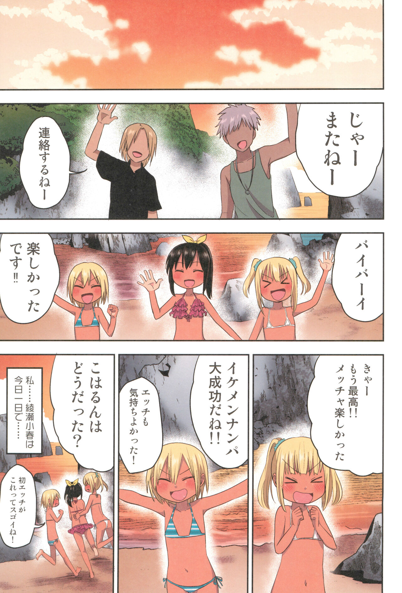 [アレクササンダー (荒草まほん)] どきどき 真夏の海deナンパされたよ！ (フルカラー版)