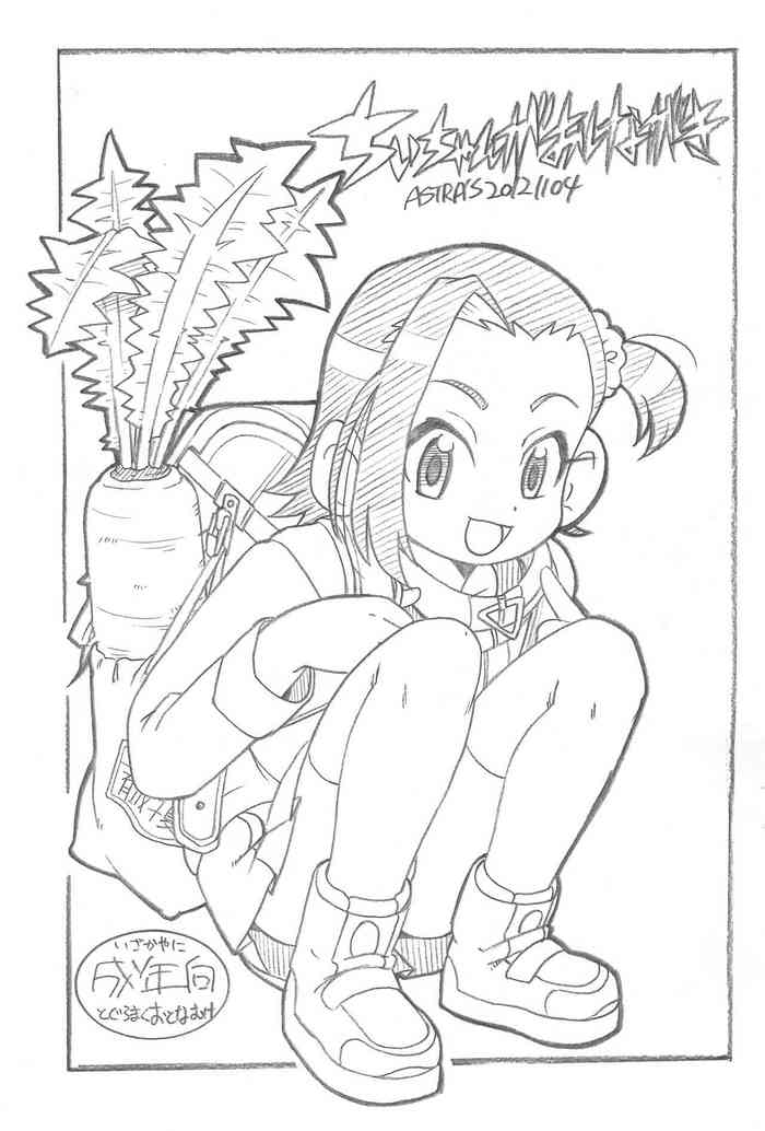 (ぷにケット26) [ASTRA’S (アストラ)] ちぃちゃんがおしながき (ちぃちゃんのおしながき)