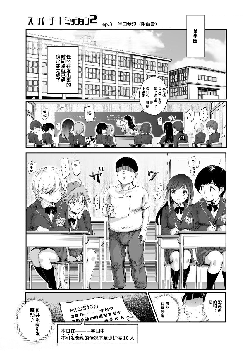 [神官冰点汉化][にゅう工房 (にゅう)] スーパーチートミッション2[fantia版]