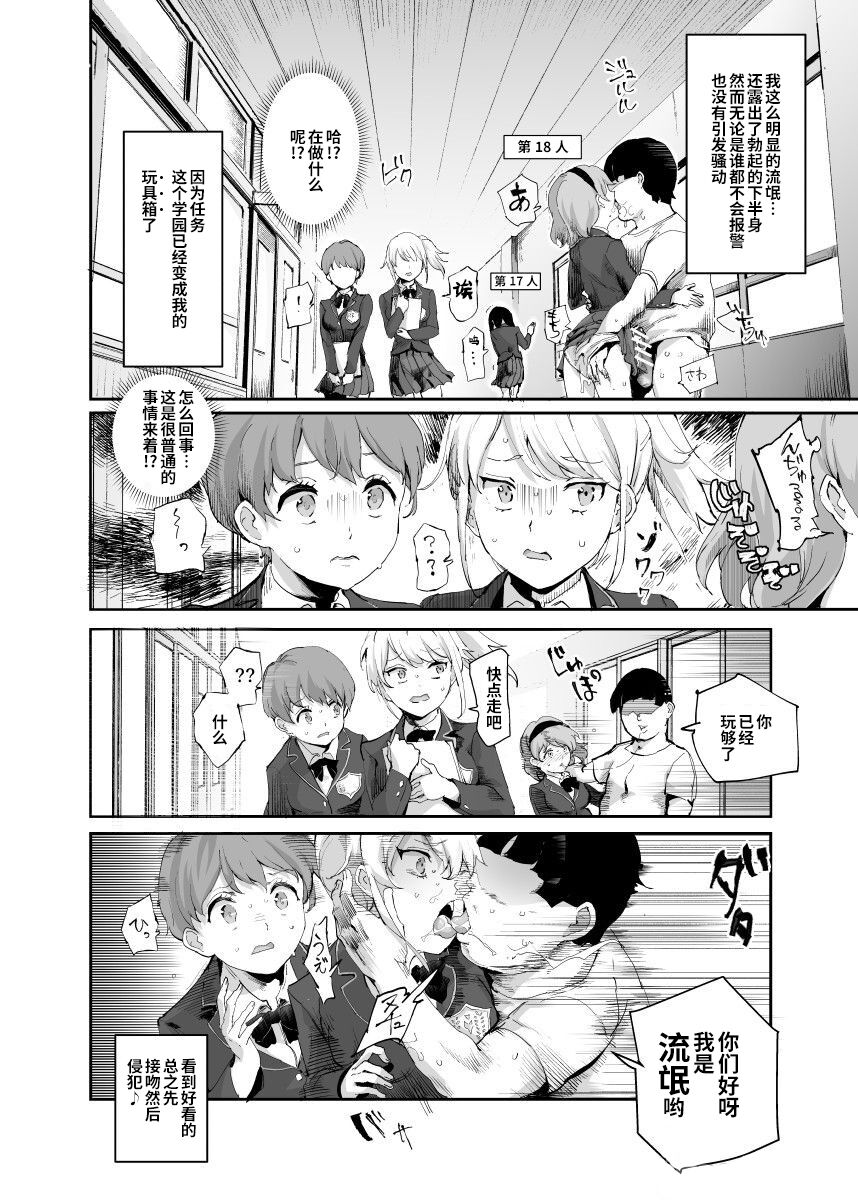 [神官冰点汉化][にゅう工房 (にゅう)] スーパーチートミッション2[fantia版]