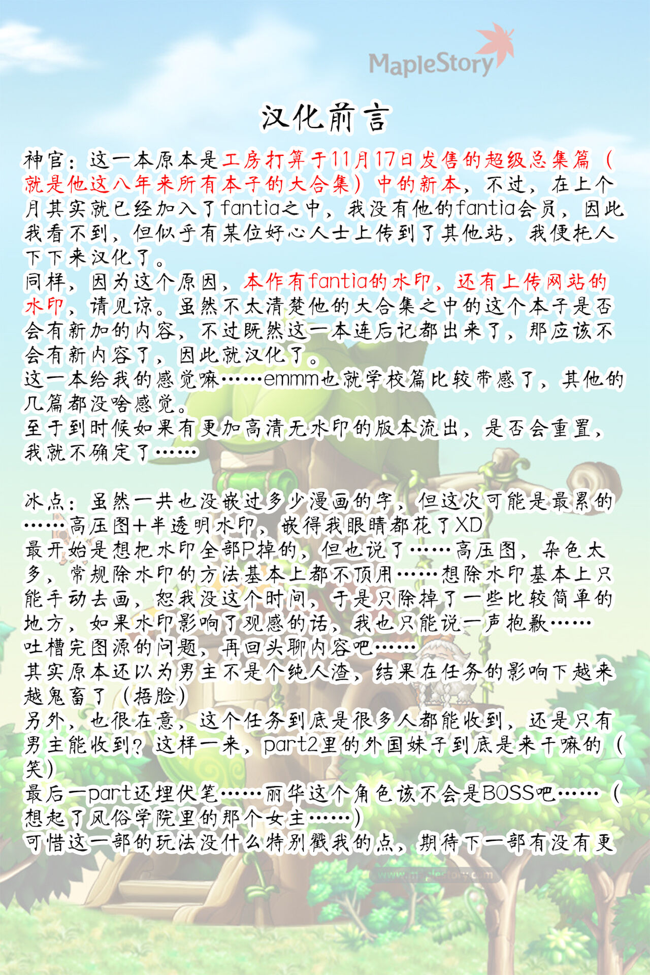 [神官冰点汉化][にゅう工房 (にゅう)] スーパーチートミッション2[fantia版]