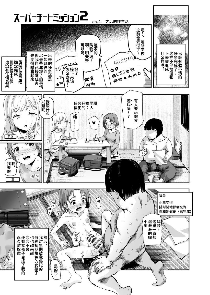 [神官冰点汉化][にゅう工房 (にゅう)] スーパーチートミッション2[fantia版]