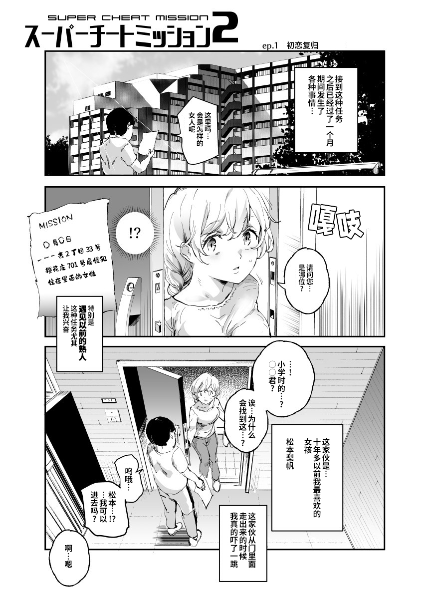 [神官冰点汉化][にゅう工房 (にゅう)] スーパーチートミッション2[fantia版]
