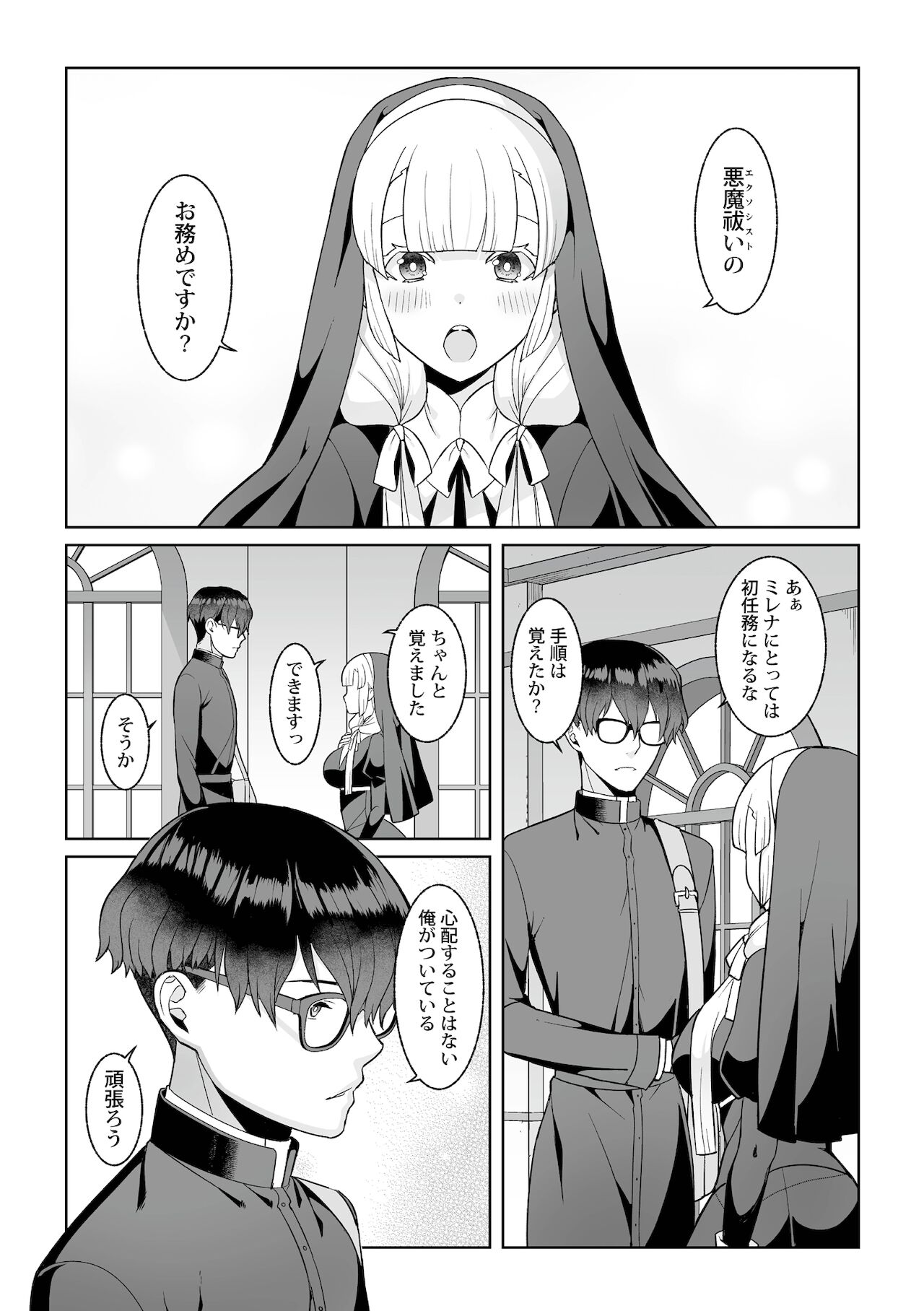 [景山玄都] 月庭の聖女淫蜜の宴 第7話