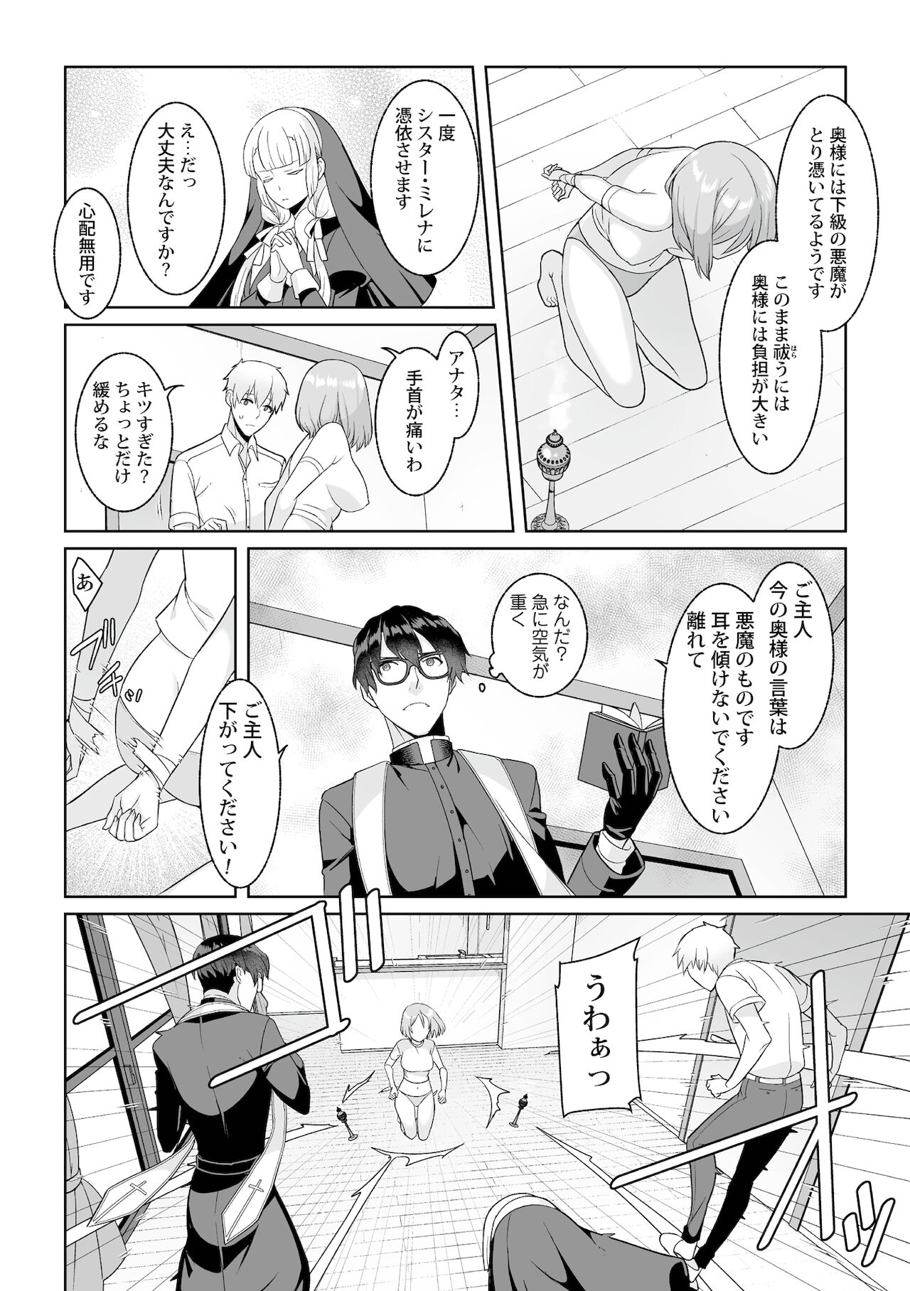 [景山玄都] 月庭の聖女淫蜜の宴 第7話