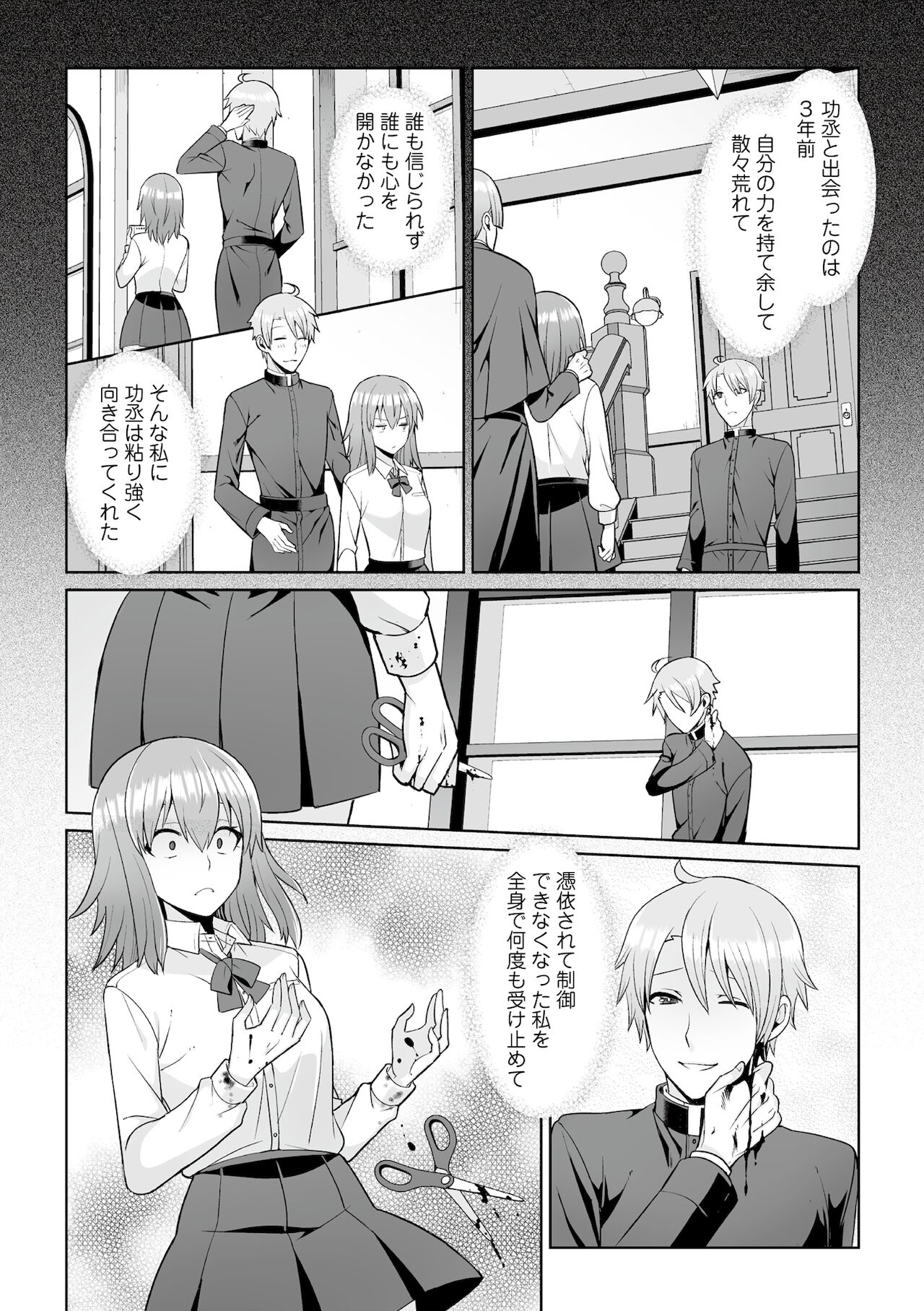 [景山玄都] 月庭の聖女淫蜜の宴 第4話