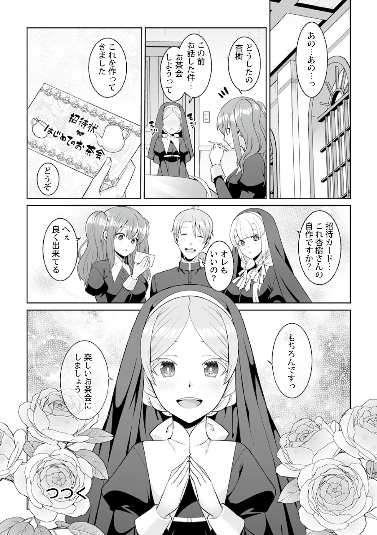 [景山玄都] 月庭の聖女淫蜜の宴 第4話
