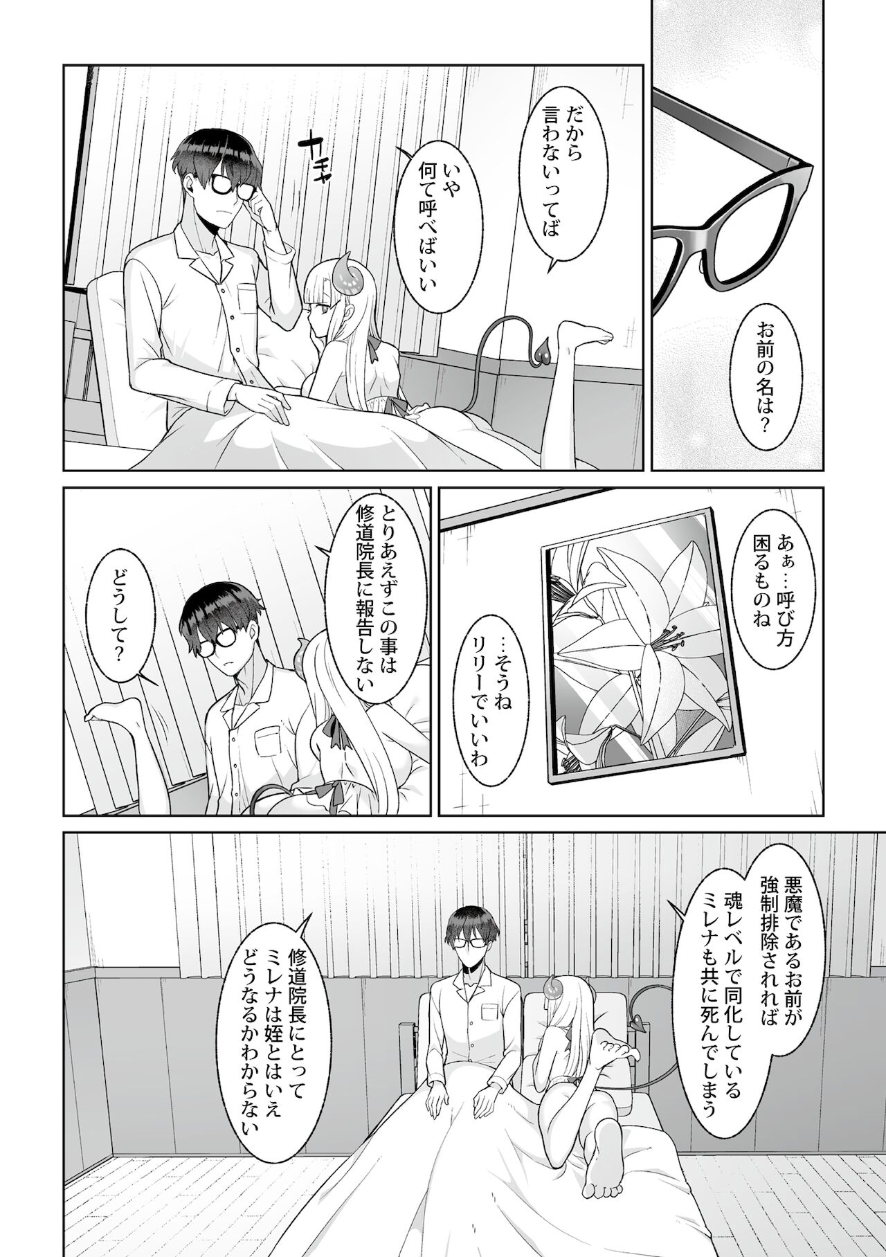 [景山玄都] 月庭の聖女淫蜜の宴 第4話