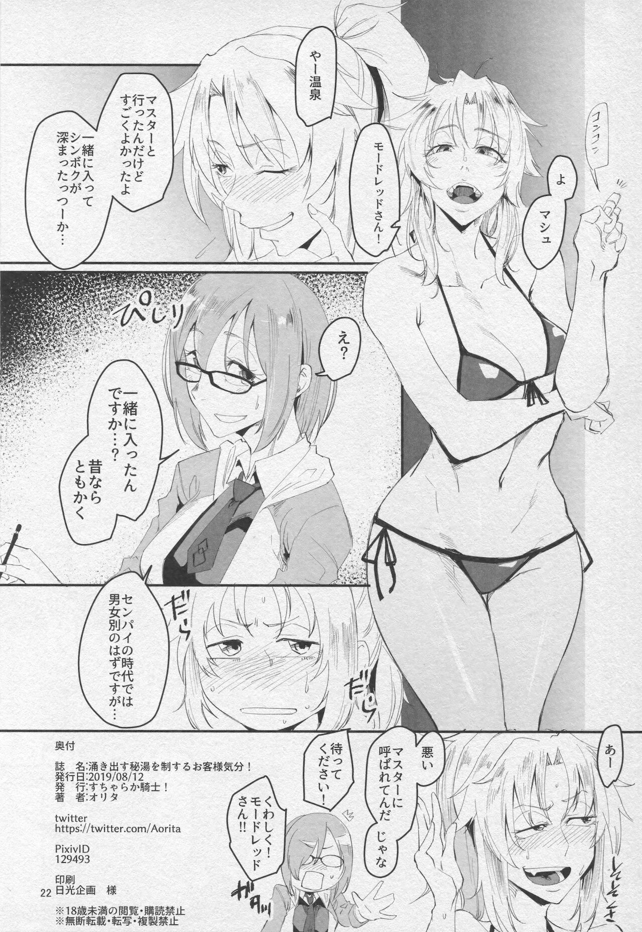 (C96) [すちゃらか騎士! (オリタ)] 湧き出す秘湯を制するお客様気分!~プリドゥエン・オンセンダイビング~ (Fate/Grand Order)