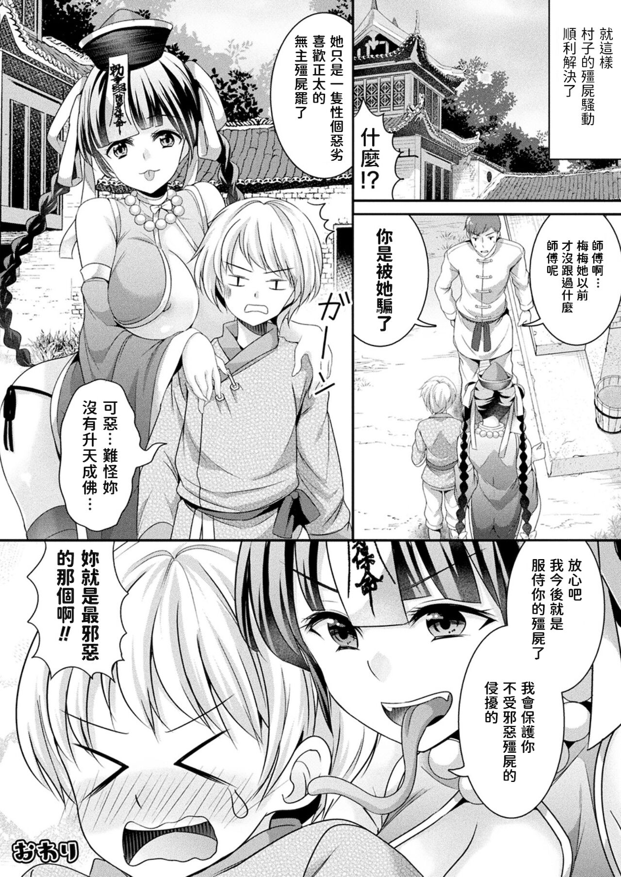 [魚目ベジ] キョンシーちゃんに気をつけて (コミックアンリアル 2021年10月号 Vol.93) 中文翻譯