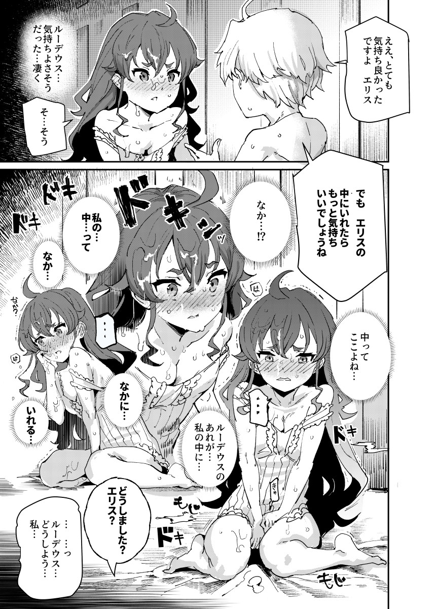 [にゅう工房 (にゅう)] 初体験エリス あのままHが止まらなかった８話 (無職転生 ～異世界行ったら本気だす～) [DL版]