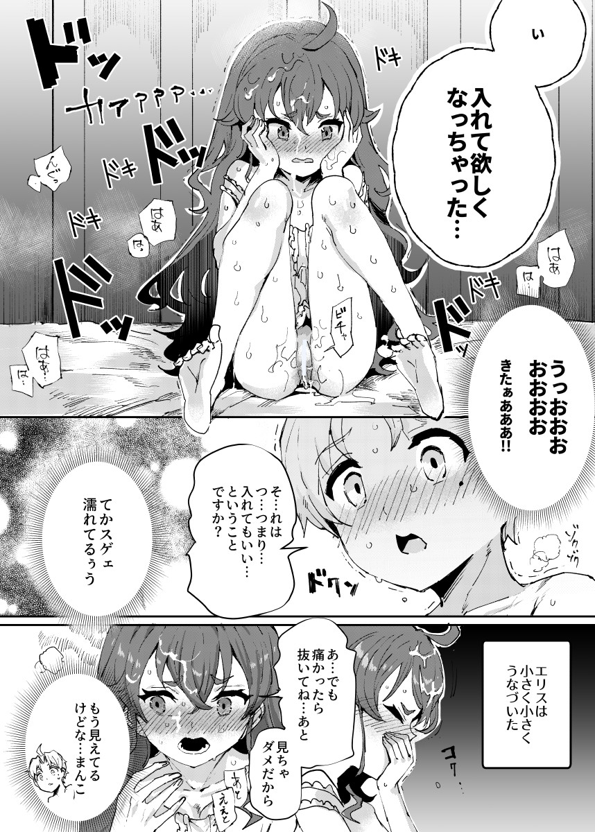 [にゅう工房 (にゅう)] 初体験エリス あのままHが止まらなかった８話 (無職転生 ～異世界行ったら本気だす～) [DL版]