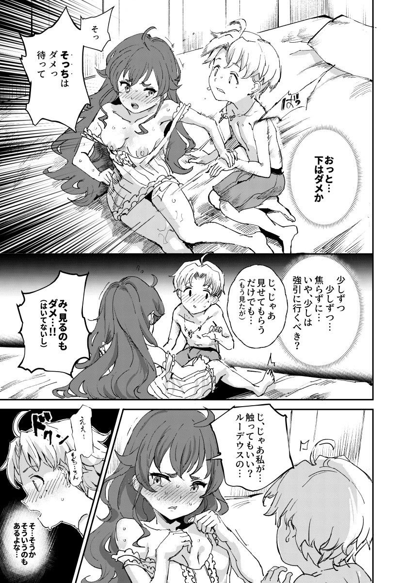 [にゅう工房 (にゅう)] 初体験エリス あのままHが止まらなかった８話 (無職転生 ～異世界行ったら本気だす～) [DL版]