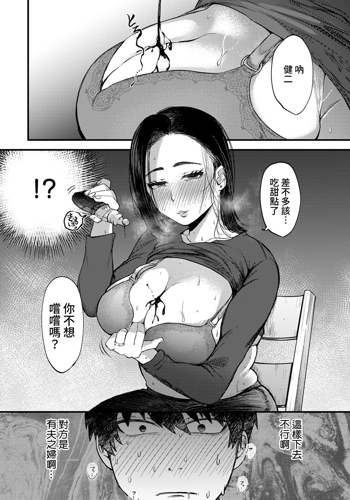 [柴犬五郎] イケナイ関係～味わい尽くす上司妻～ (ANGEL倶楽部 2021年12月号) [中国翻訳] [DL版]