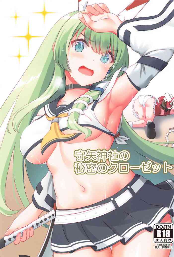 (秋季例大祭8) [月ノヒカリ計画 (東京ヤマネ)] 守矢神社の秘密のクローゼット (東方Project)