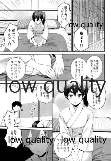 (C88) [ErotIs (成田コウ)] 初夜(カッコマジ) (艦隊これくしょん -艦これ-)