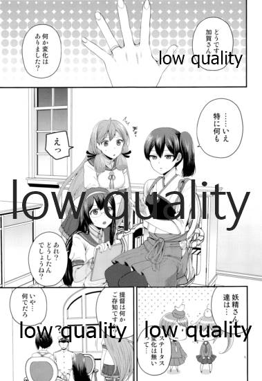 (C88) [ErotIs (成田コウ)] 初夜(カッコマジ) (艦隊これくしょん -艦これ-)