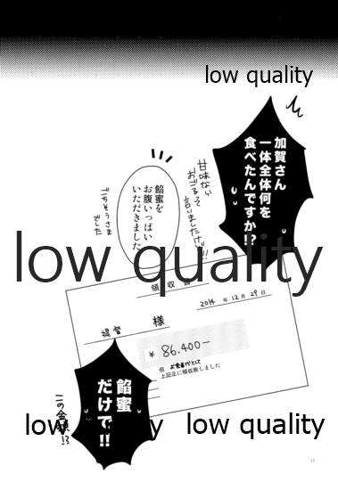 (C87) [ErotIs (成田コウ)] 加賀さんと内緒の秘密で夜戦しよっ (艦隊これくしょん -艦これ-)