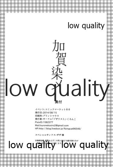 (C86) [ゾザリスト (くろんこ)] 加賀染メ (艦隊これくしょん -艦これ-)