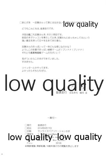 (C86) [音速走行 (はるきち、睦月圭)] 夫婦艦性交渉議題 (艦隊これくしょん -艦これ-)