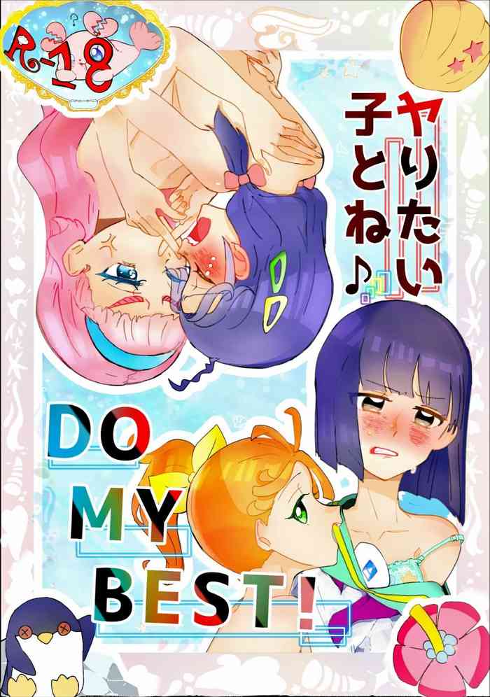ヤリたい子とね♪DO MY BEST!