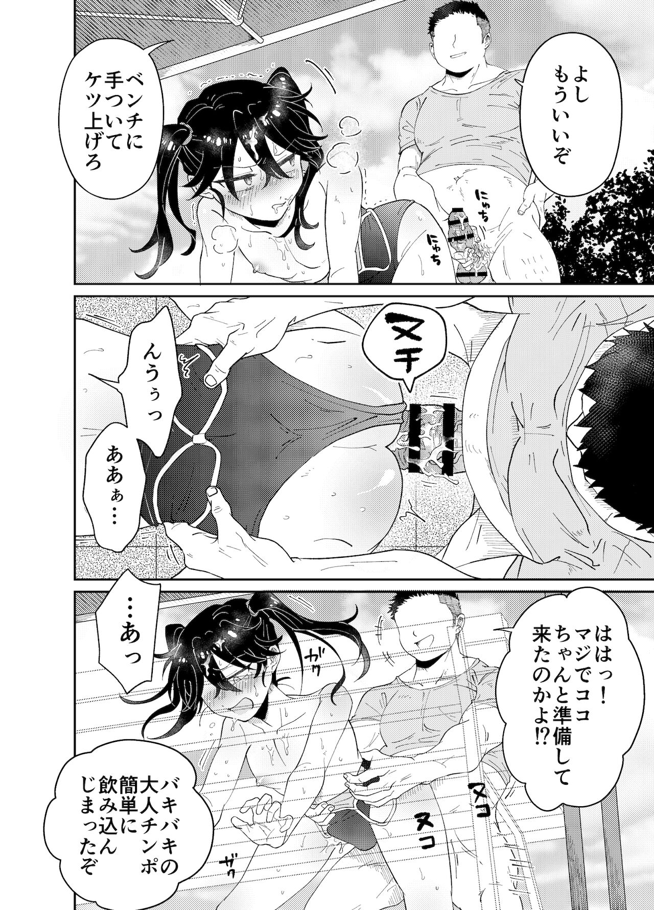 [blue lung] なまいき教え子♂にスク水着せて個別性指導!