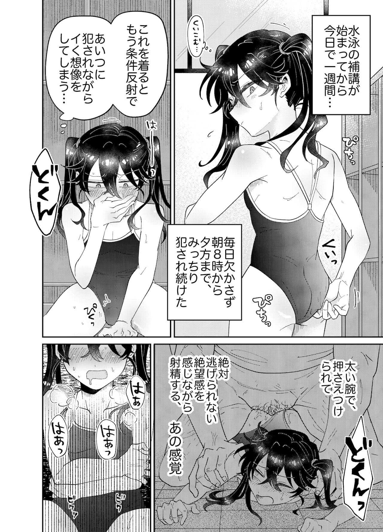 [blue lung] なまいき教え子♂にスク水着せて個別性指導!