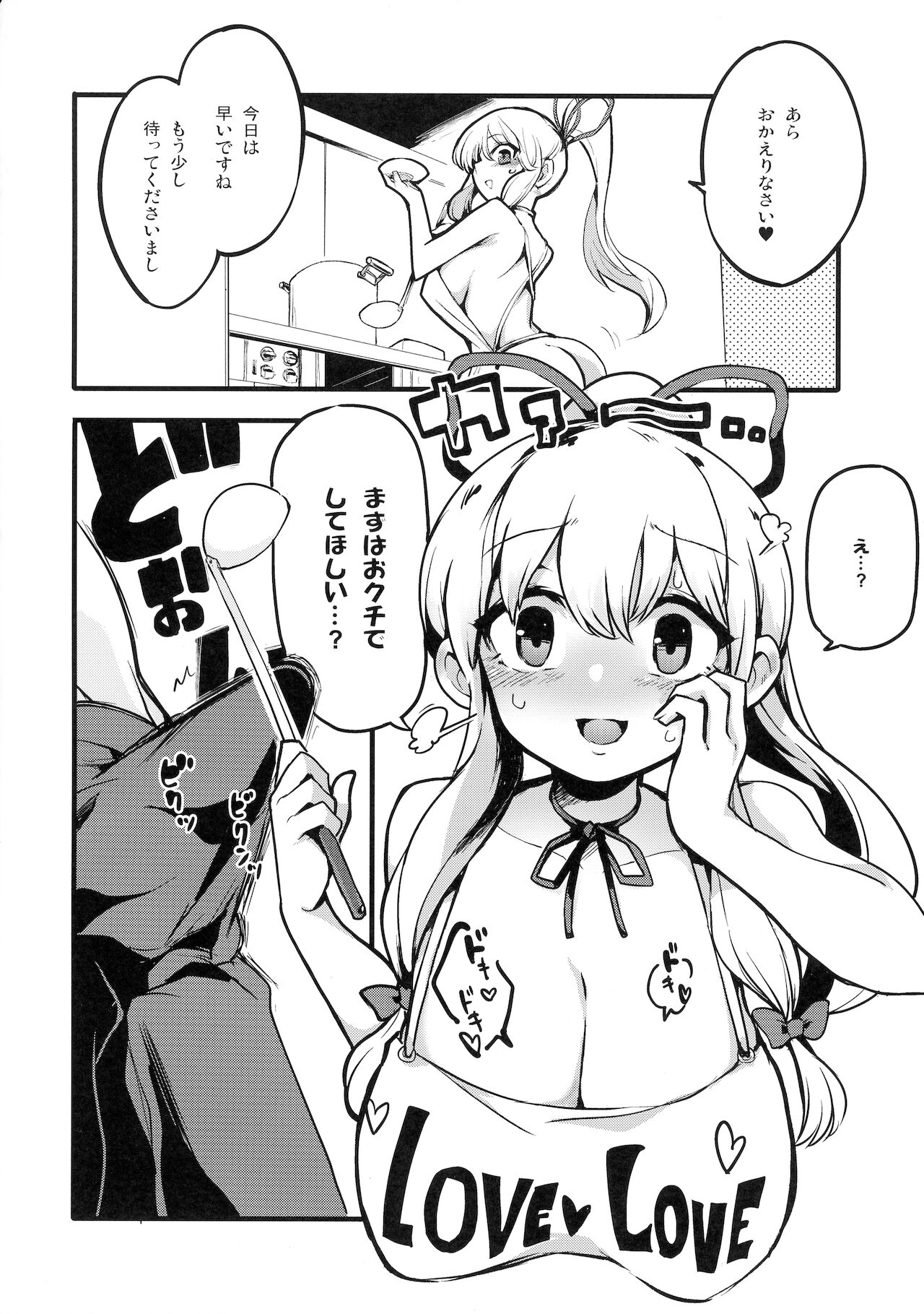 (秋季例大祭8) [さやかた紅茶 (さやかたかつみ)] えろつめくさ。 (東方Project)