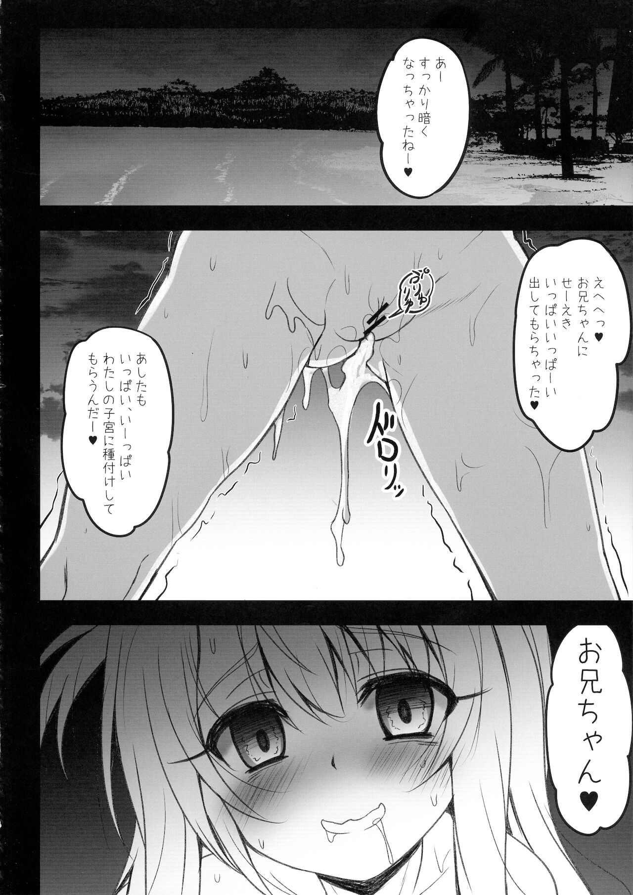 [SHINING (しゃいあん)] お兄ちゃんイリヤがビーチで搾りつくしてあげる (Fate/kaleid liner プリズマ☆イリヤ)