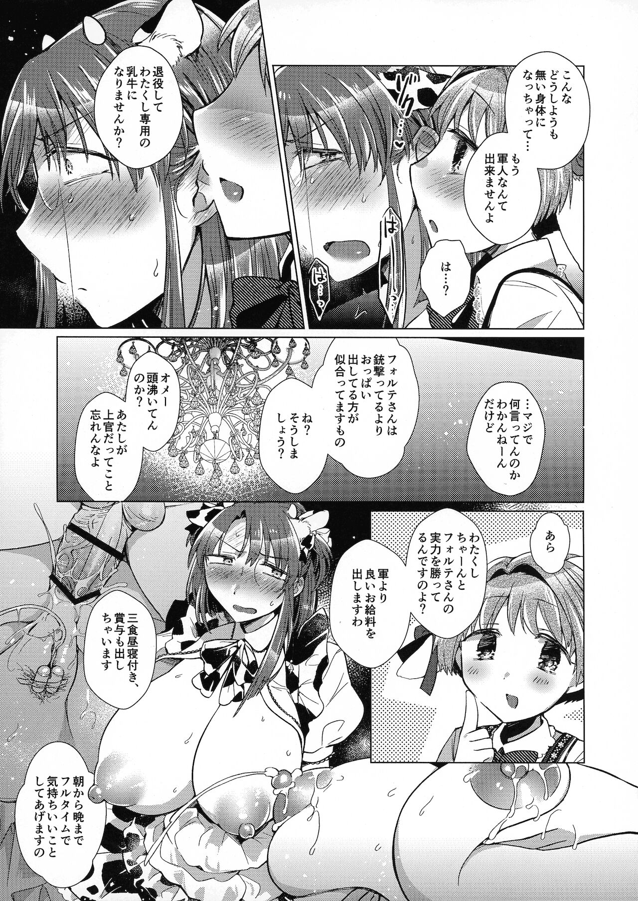 (COMIC1☆19) [team負け男 (コヤマハルタロウ)] 乳牛天使〜Forstein Angel〜(ギャラクシーエンジェル)