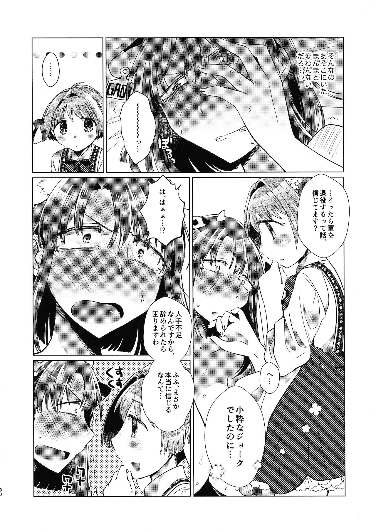 (COMIC1☆19) [team負け男 (コヤマハルタロウ)] 乳牛天使〜Forstein Angel〜(ギャラクシーエンジェル)