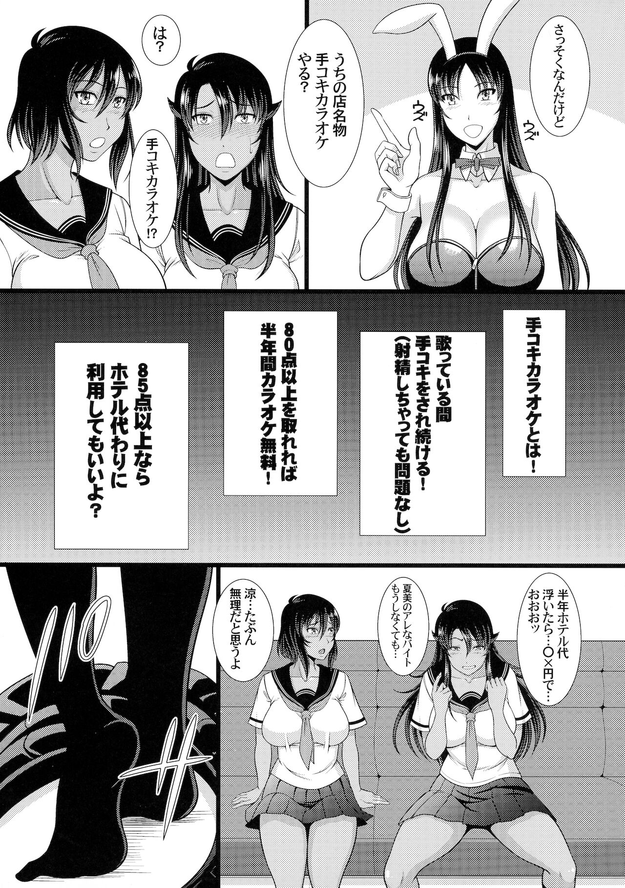 (COMIC1☆19) [ANDOROGYNOUS (キヨセ薫)] フタナリ手コキカラオケ