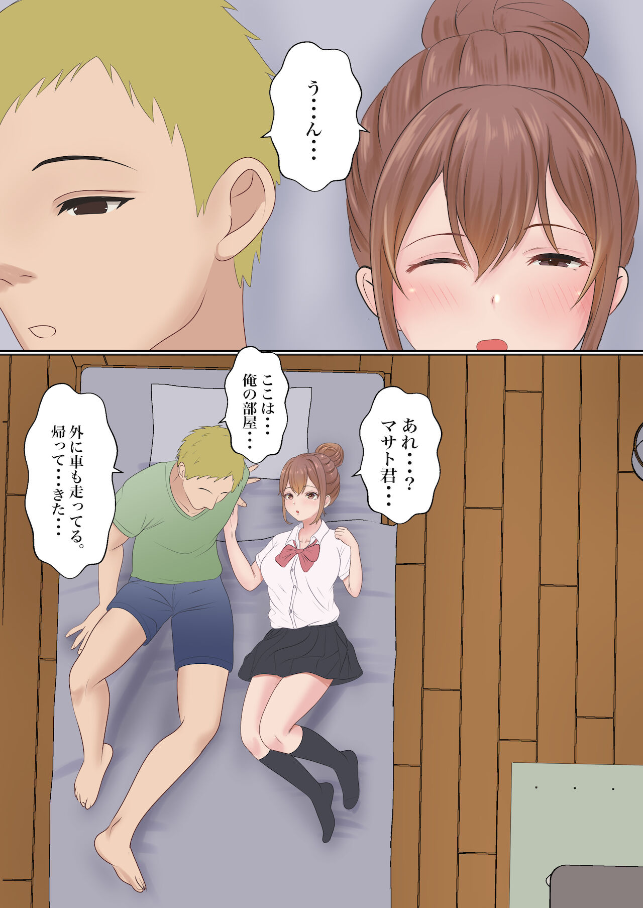 [サンバルキン] 僕の彼女が兄貴と、セックスしないと出れない部屋に閉じ込められた