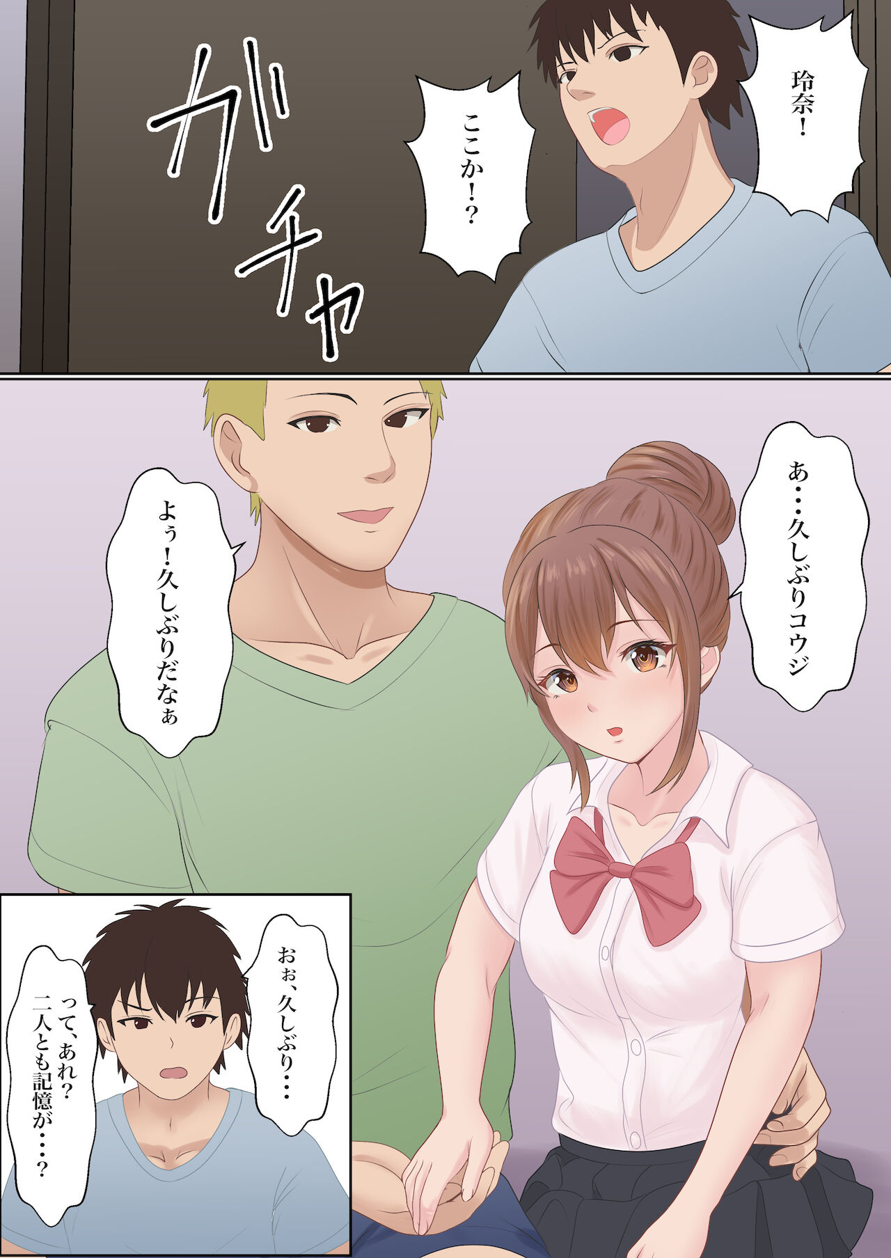 [サンバルキン] 僕の彼女が兄貴と、セックスしないと出れない部屋に閉じ込められた