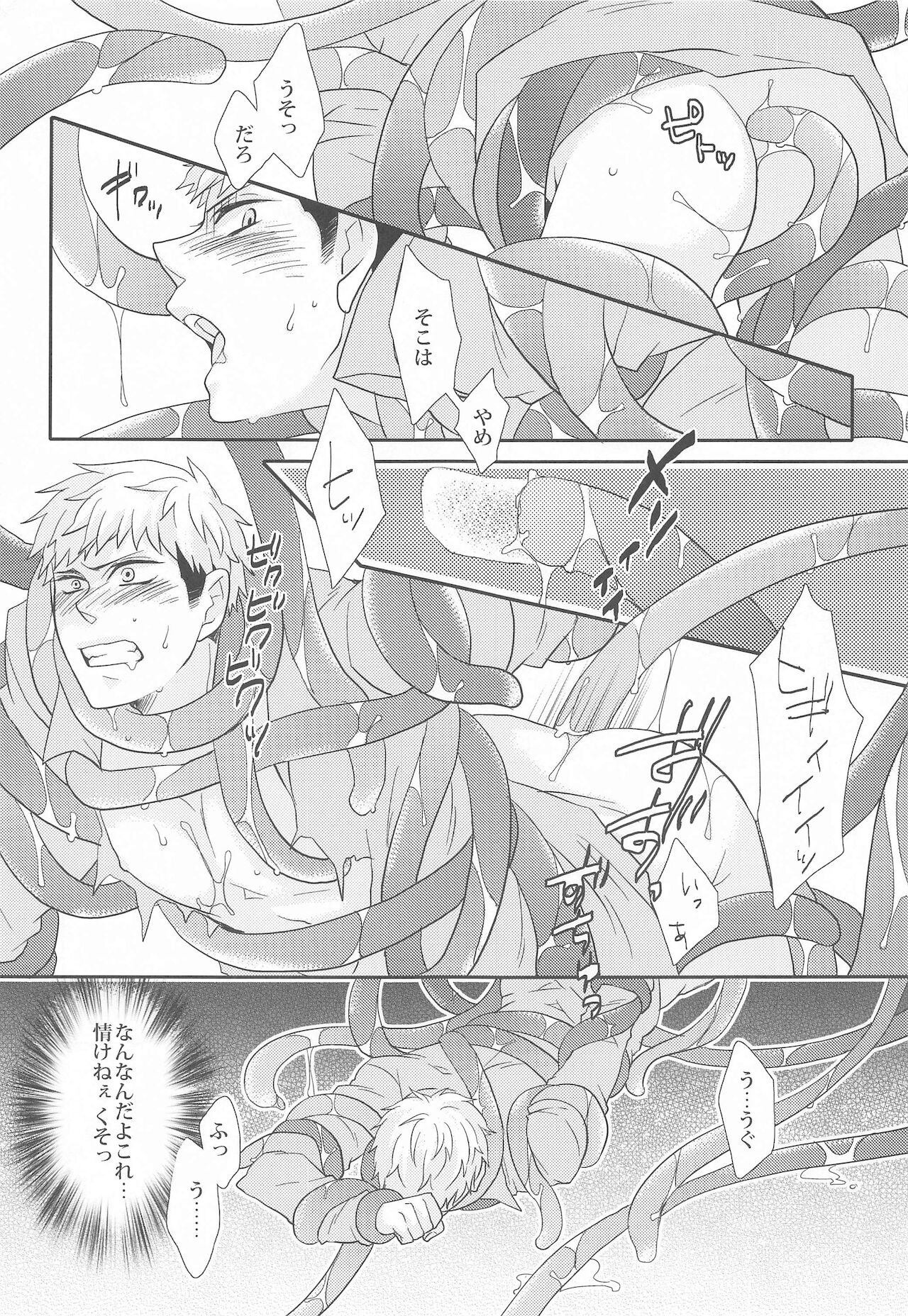 [I’m so Blue] Syokukan (進撃の巨人)