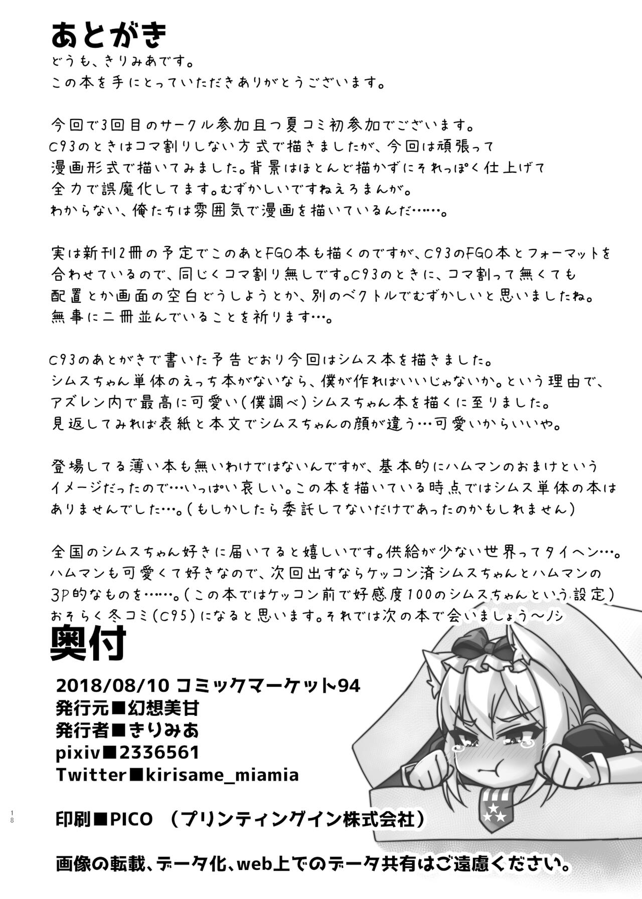 [幻想美甘 (きりみあ)] イタズラ大好きシムスちゃん (アズールレーン) [DL版]