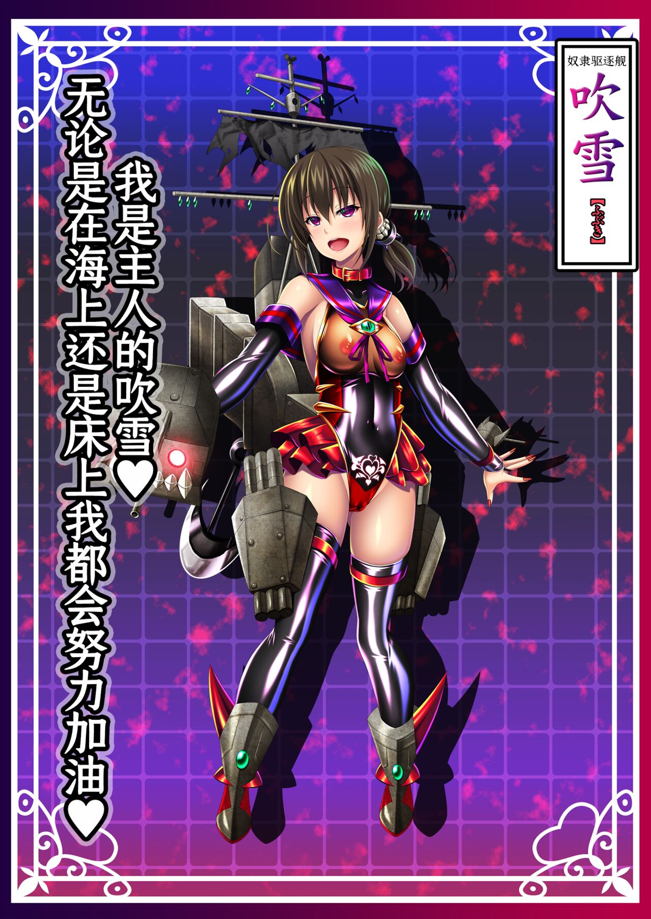 [あつがり義勇軍 (みりしゃ)] 悪堕ち艦娘名鑑 (艦隊これくしょん -艦これ-) [中国翻訳]