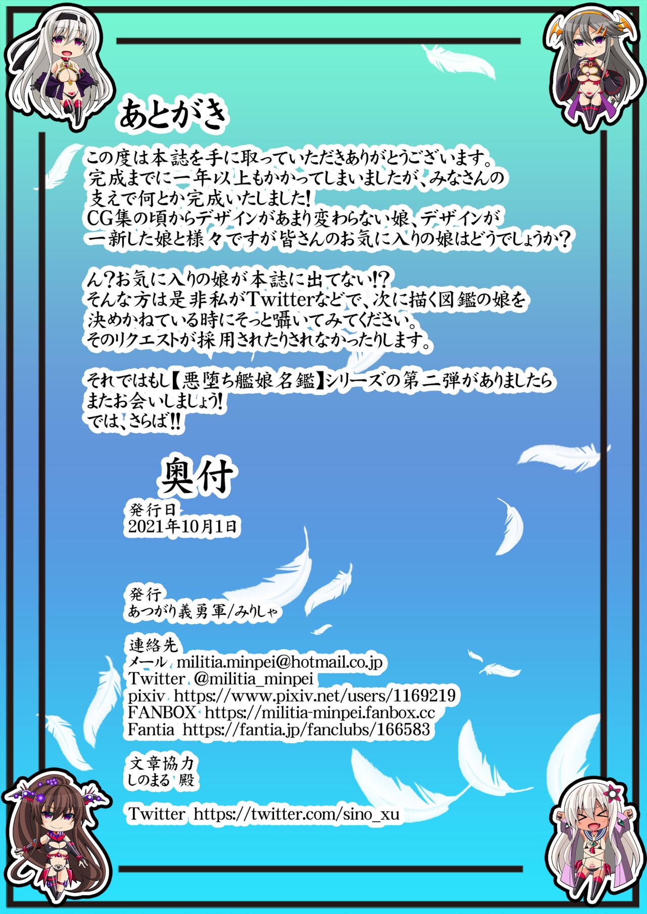 [あつがり義勇軍 (みりしゃ)] 悪堕ち艦娘名鑑 (艦隊これくしょん -艦これ-) [中国翻訳]