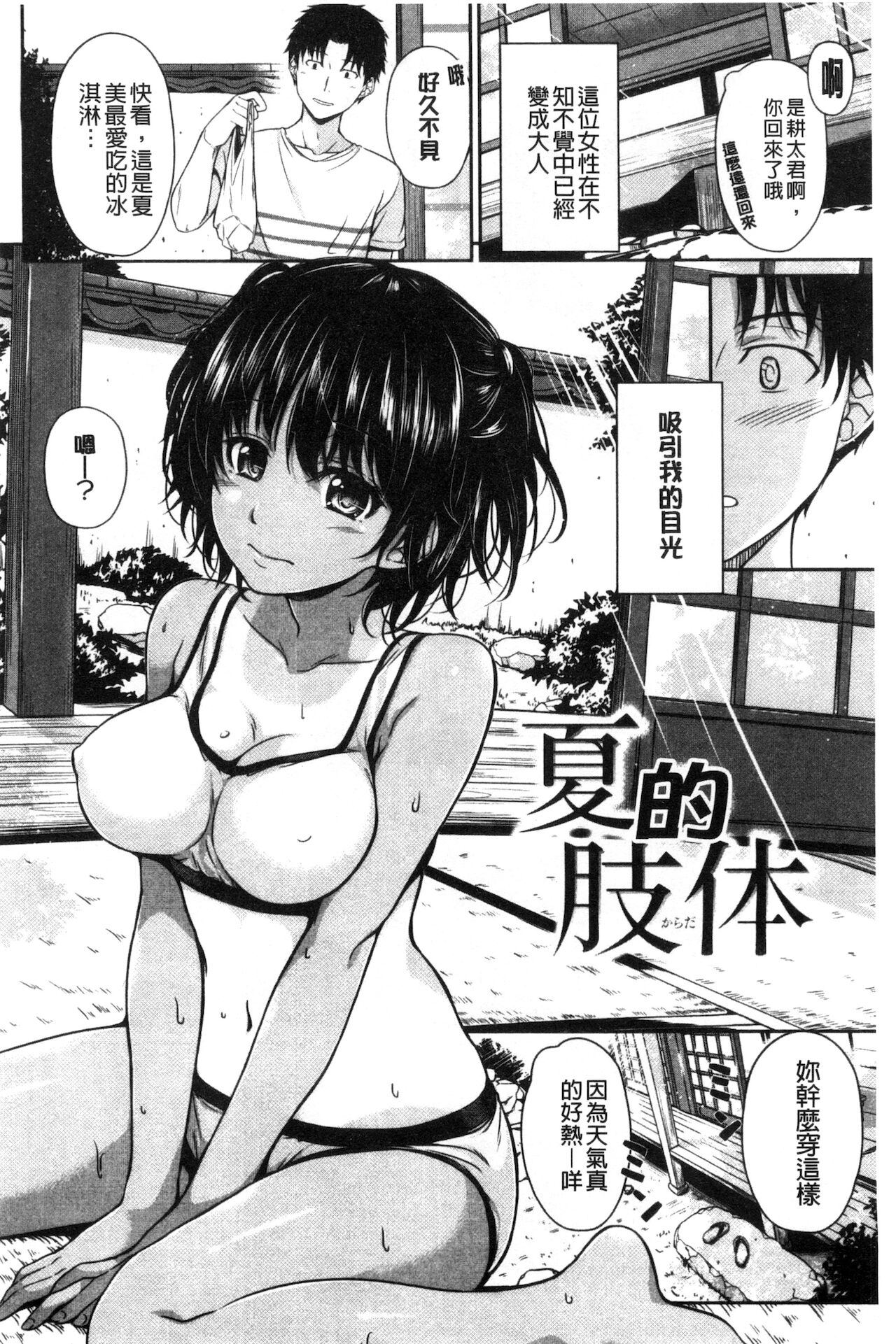 [ちょびぺろ] はつもの果実 [中国翻訳] [新視界]