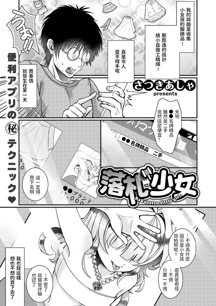 [さつきあしゃ] 落札少女 (COMIC X-EROS #67) 中文翻譯