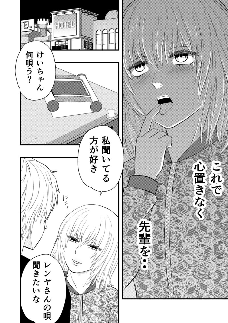 [アオ8] 愚かでいびつ、でも愛してる