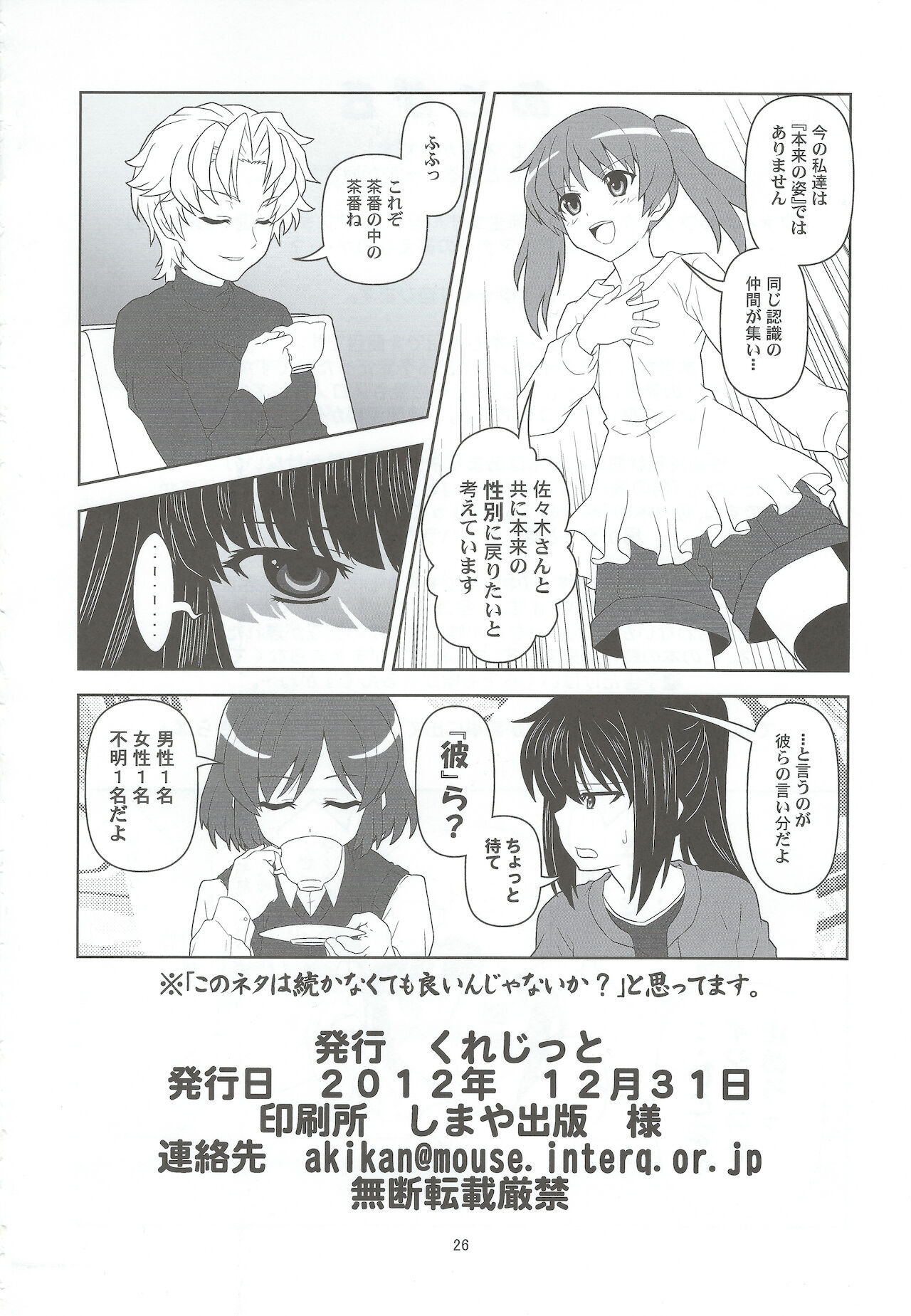 (C83) [くれじっと (あきかん)] キョン子で分裂 (涼宮ハルヒの憂鬱)