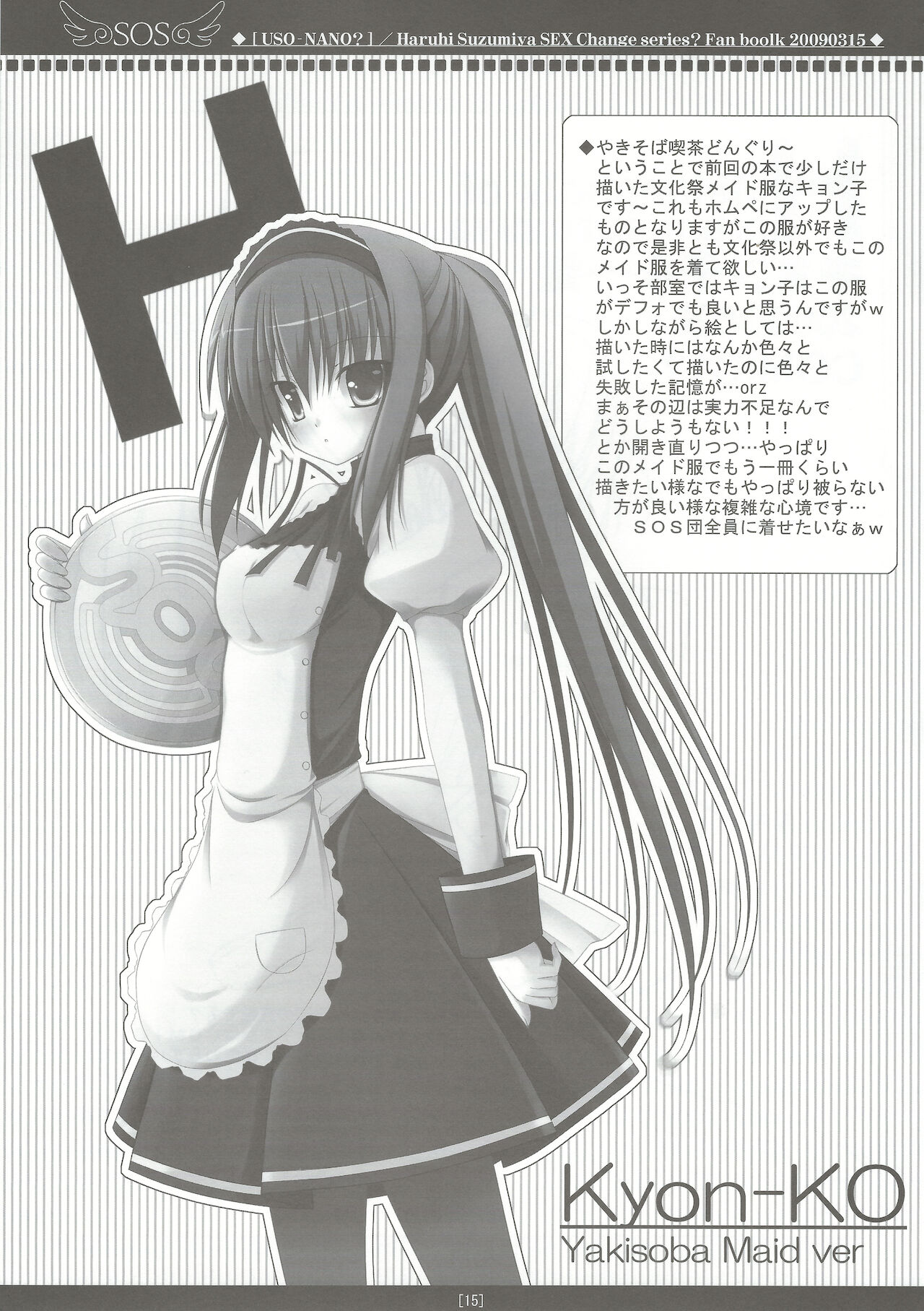 (キョン子祭2) [MaHoLa (ともすけ)] USO-NANO? (涼宮ハルヒの憂鬱)