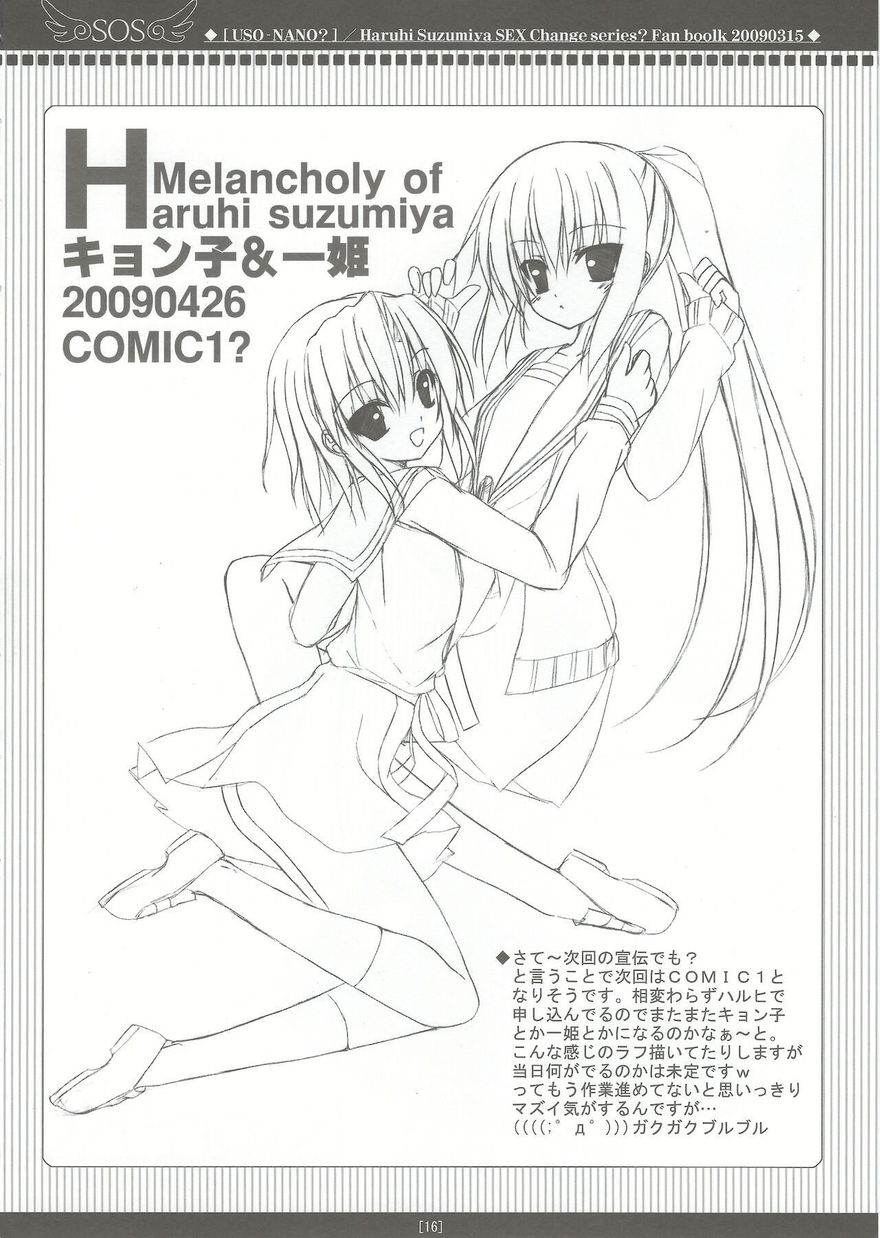 (キョン子祭2) [MaHoLa (ともすけ)] USO-NANO? (涼宮ハルヒの憂鬱)