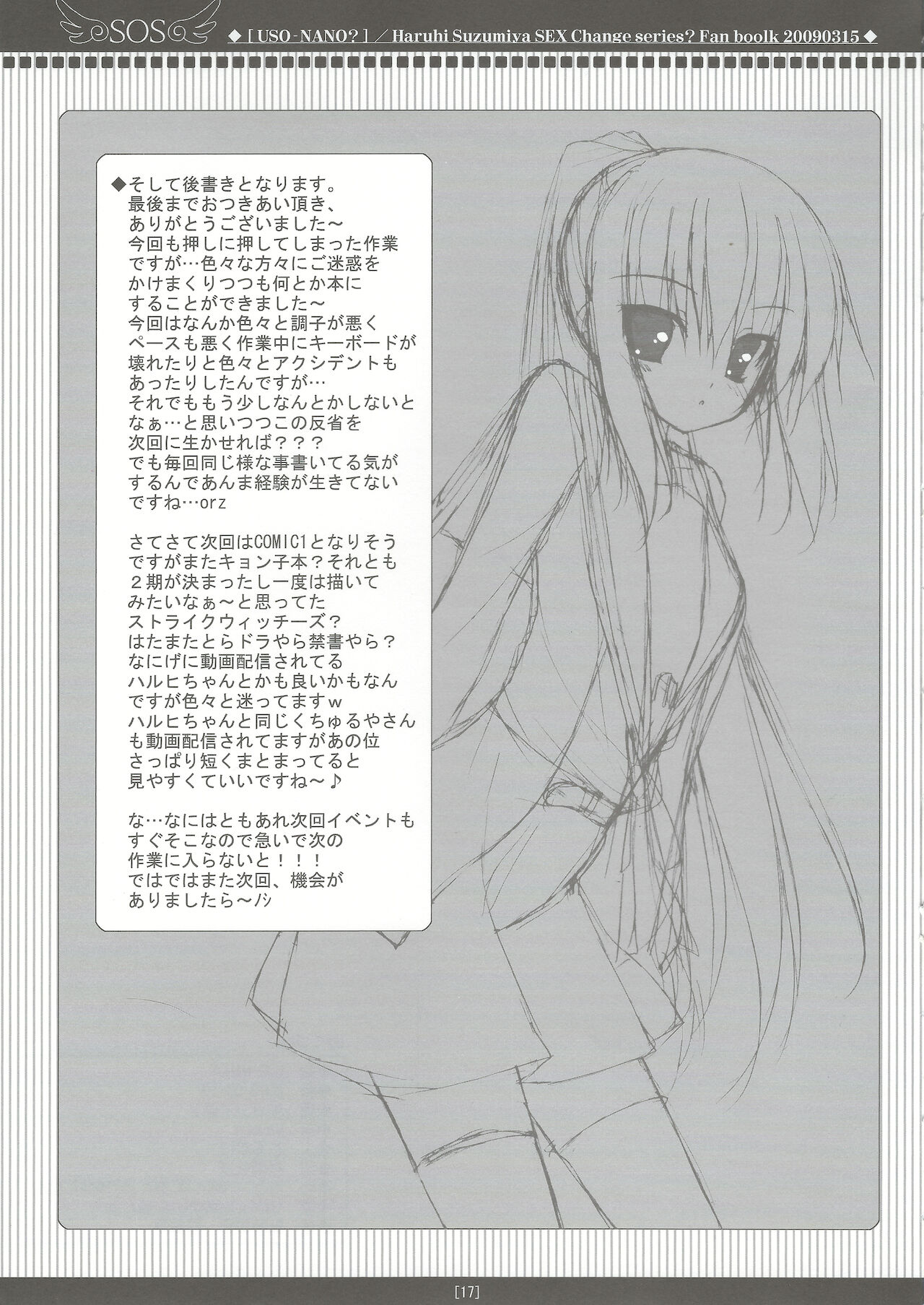 (キョン子祭2) [MaHoLa (ともすけ)] USO-NANO? (涼宮ハルヒの憂鬱)