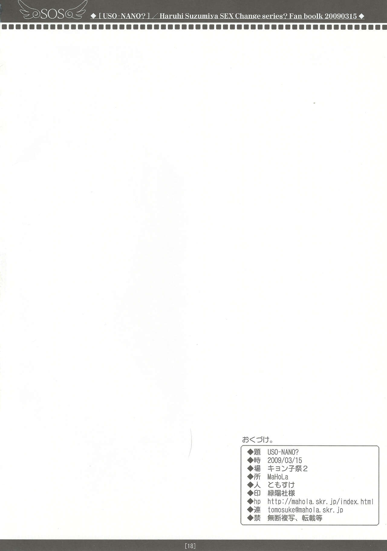 (キョン子祭2) [MaHoLa (ともすけ)] USO-NANO? (涼宮ハルヒの憂鬱)