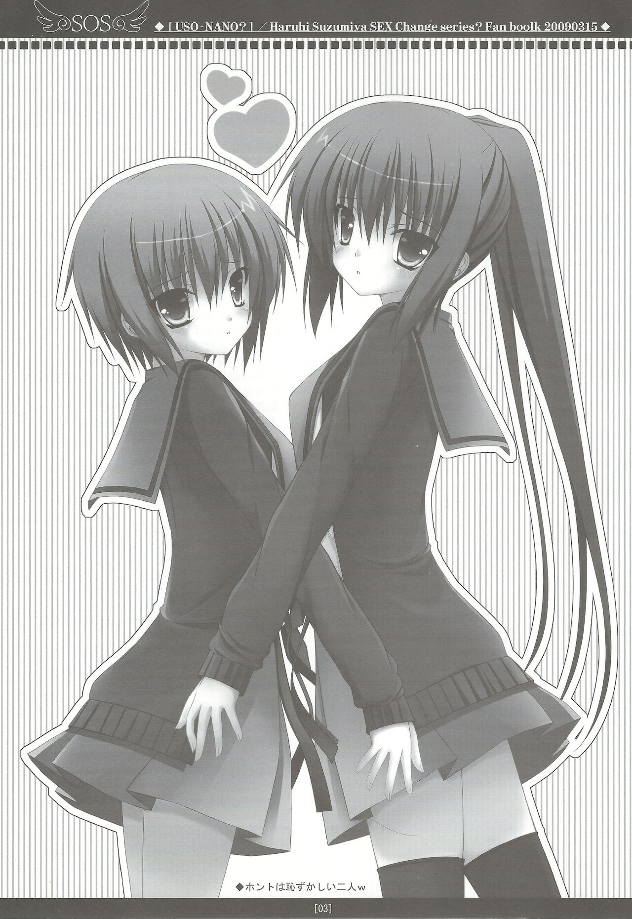 (キョン子祭2) [MaHoLa (ともすけ)] USO-NANO? (涼宮ハルヒの憂鬱)