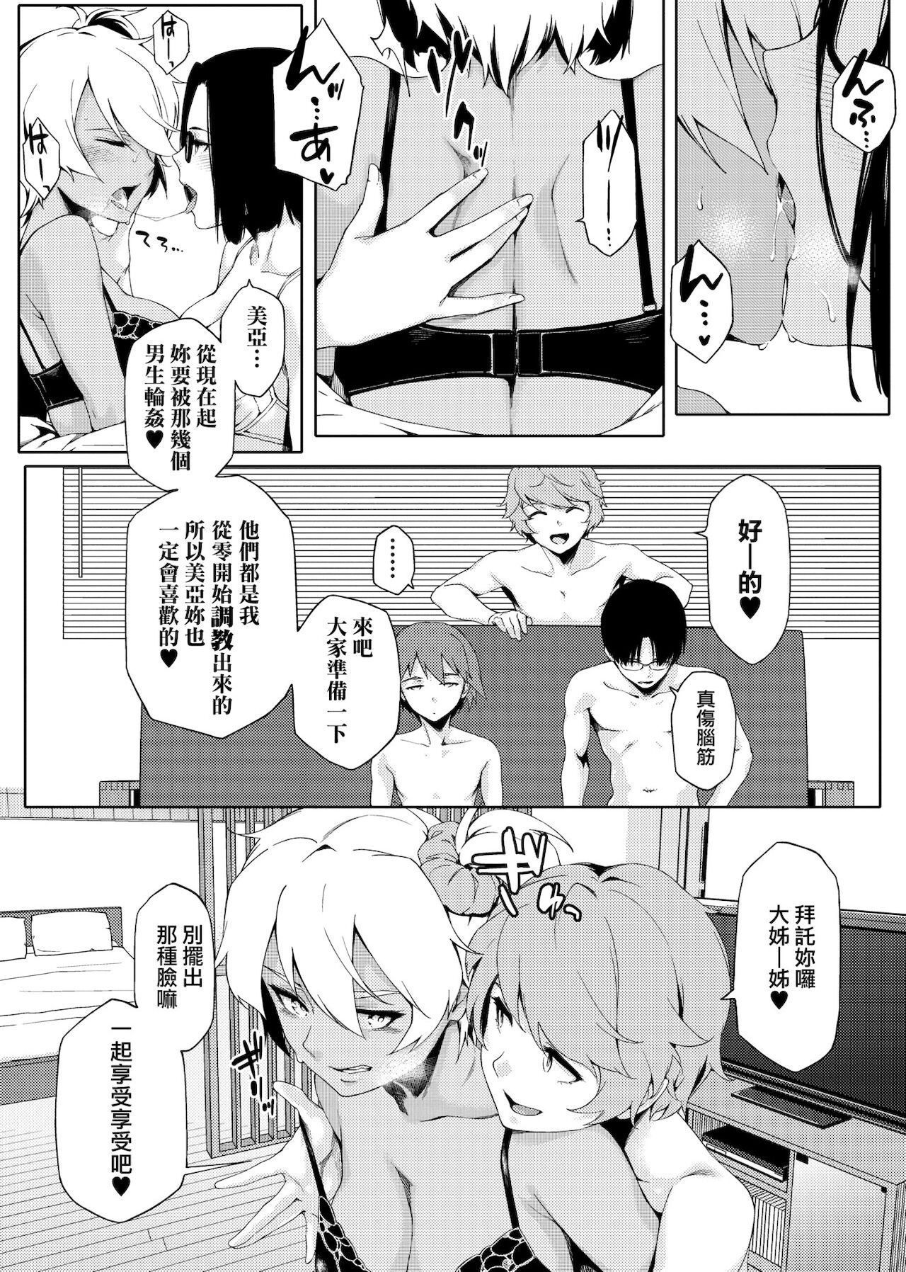 [ゆりかわ] ナツ恋オタガール [中国翻訳] [DL版]